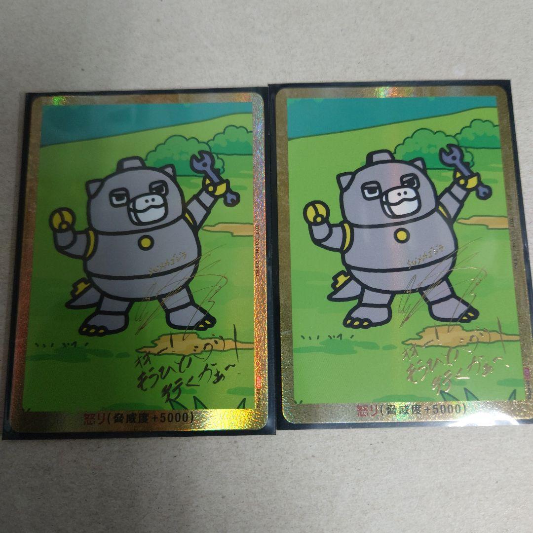 ゴジラカードゲーム CGP ちびメカゴジラ 2枚セット 即購入OK