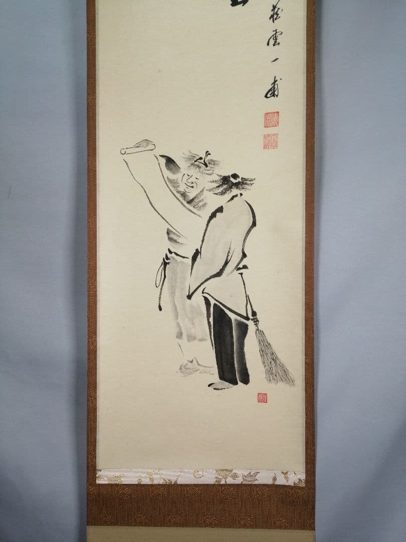 【茶道具】前大徳寺 矢野一甫和尚筆 『猛虎当路坐』寒山拾徳図 画賛 軸B944