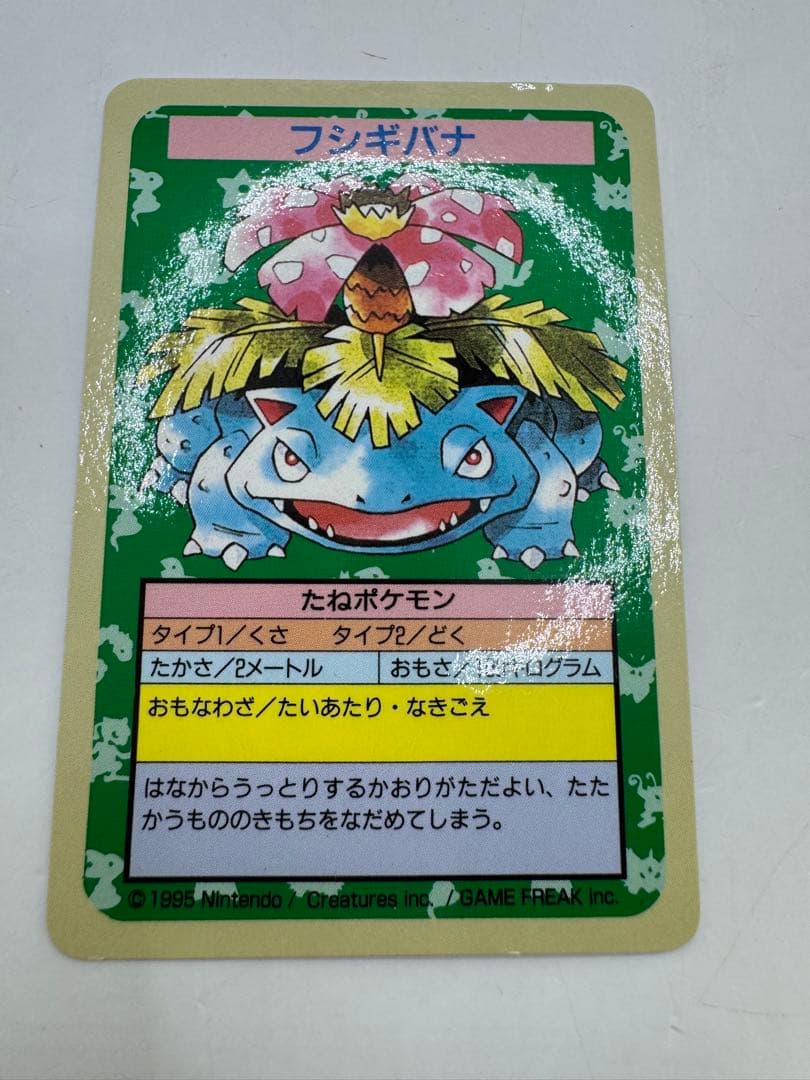 ポケモンカード トップサン フシギバナ　ナンバーなし エラー 裏青　レア