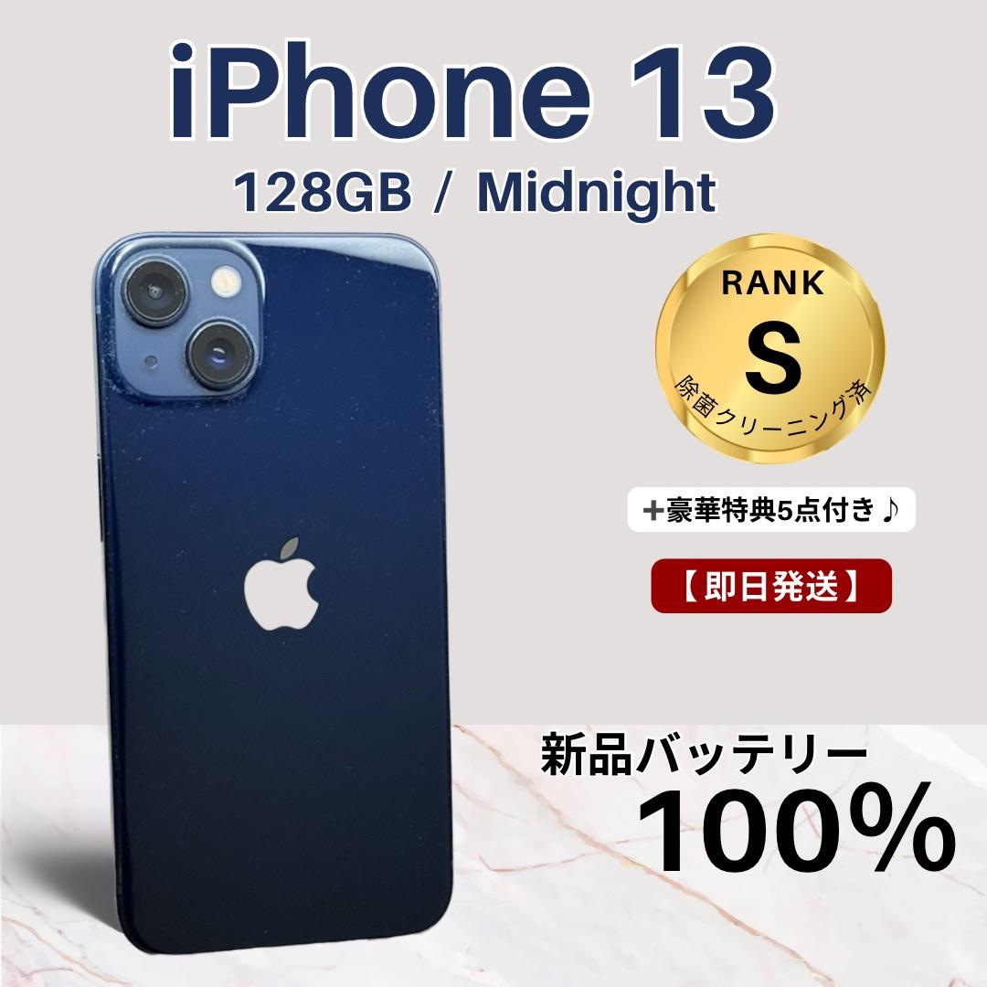 iPhone13 ミッドナイト 128GB 新品バッテリー