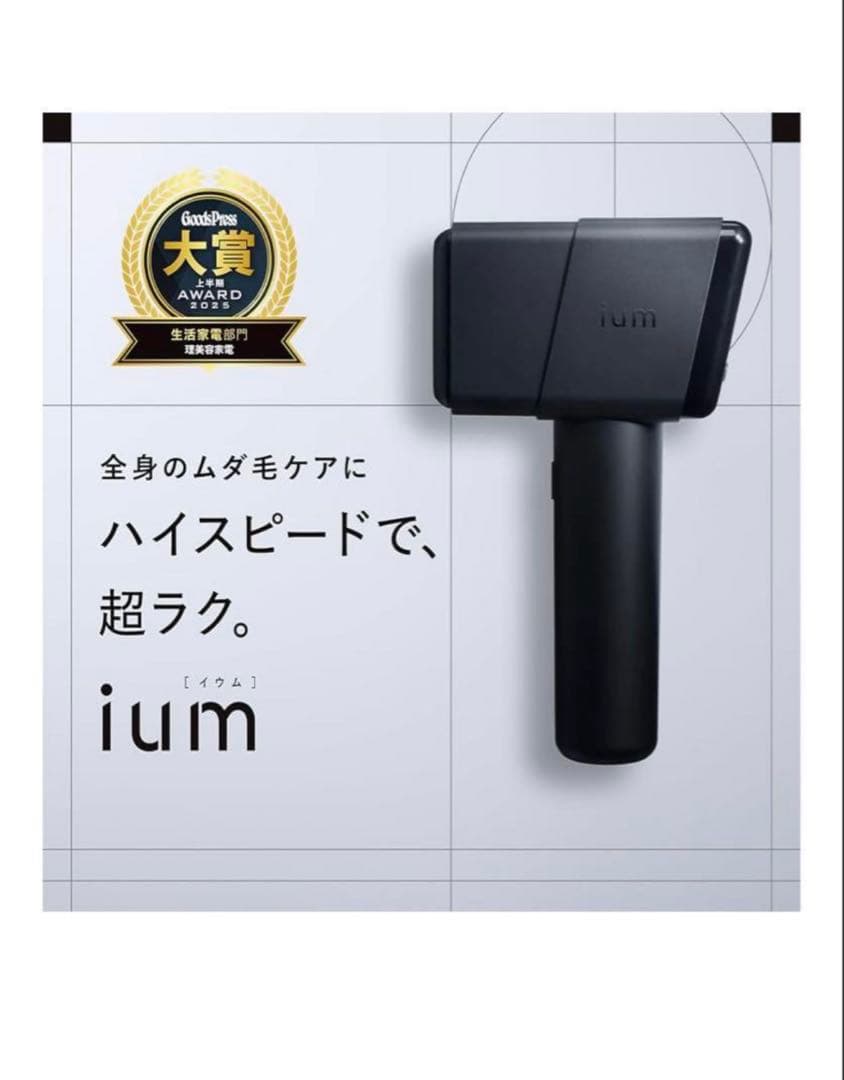 ■新品 マンダム ium SPEED SHOT スピードショット 光美