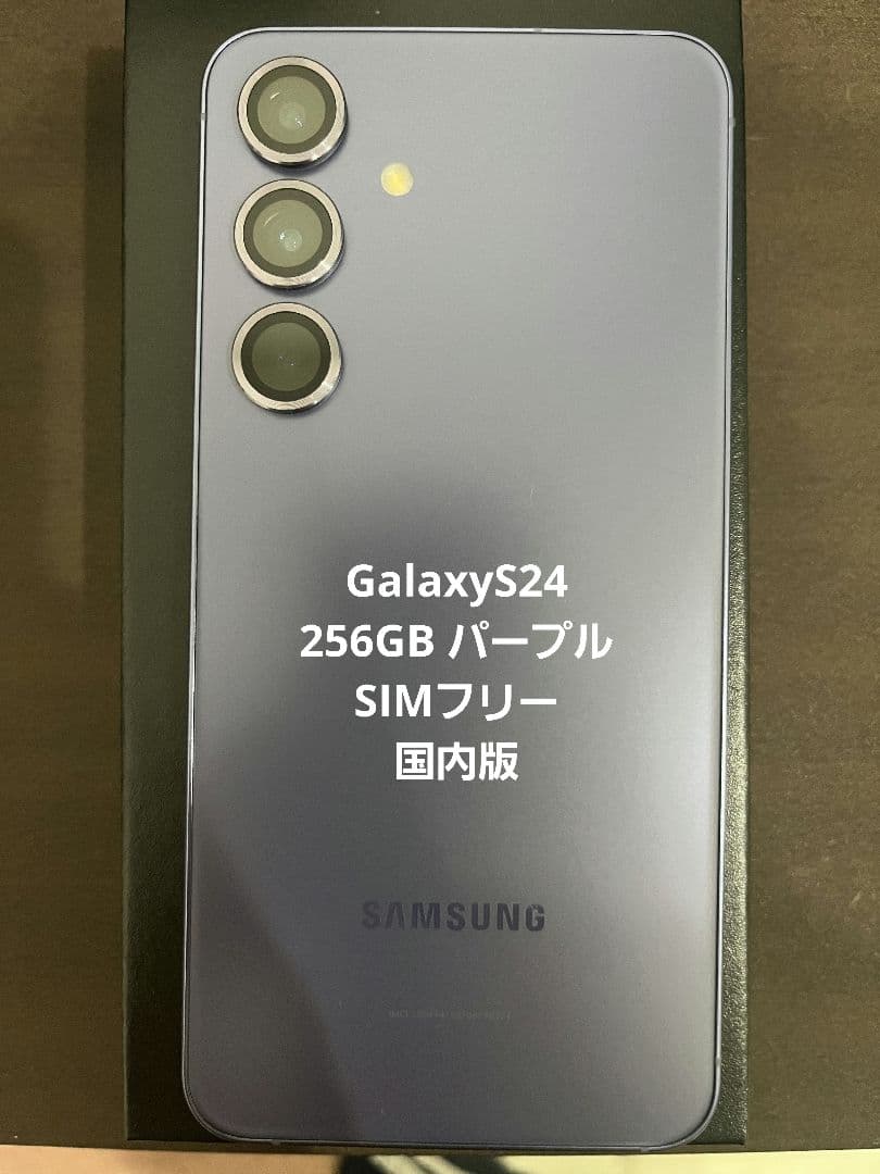 Galaxy S24 256GB　SIMフリー※購入前にコメントお願いします。