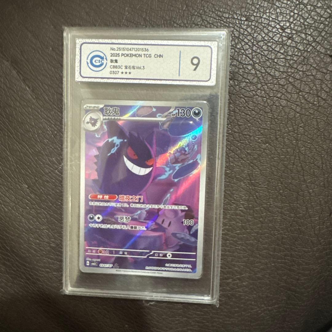 K*i様 ポケモンカード ゲンガー 中国限定 宝石包vol.3