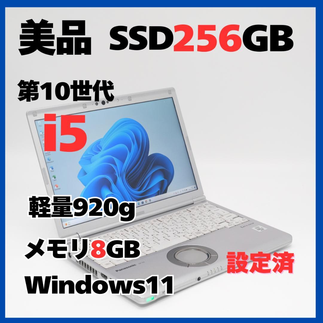 Panasonic Let's note CF-SV SSD256GB　軽量