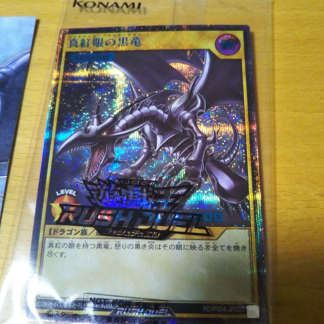 真紅眼の黒竜　スペシャルブルーバージョン　未開封品