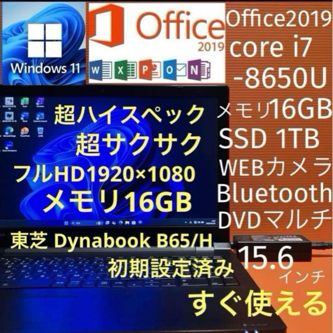 東芝Windows11ノートパソコンcore i7メモリ16GB SSD 1TB