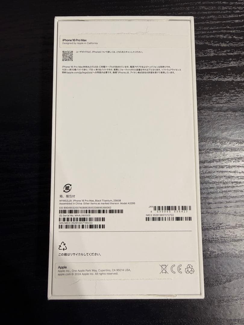 iPhone 16 Pro max ブラックチタニウム 256GB