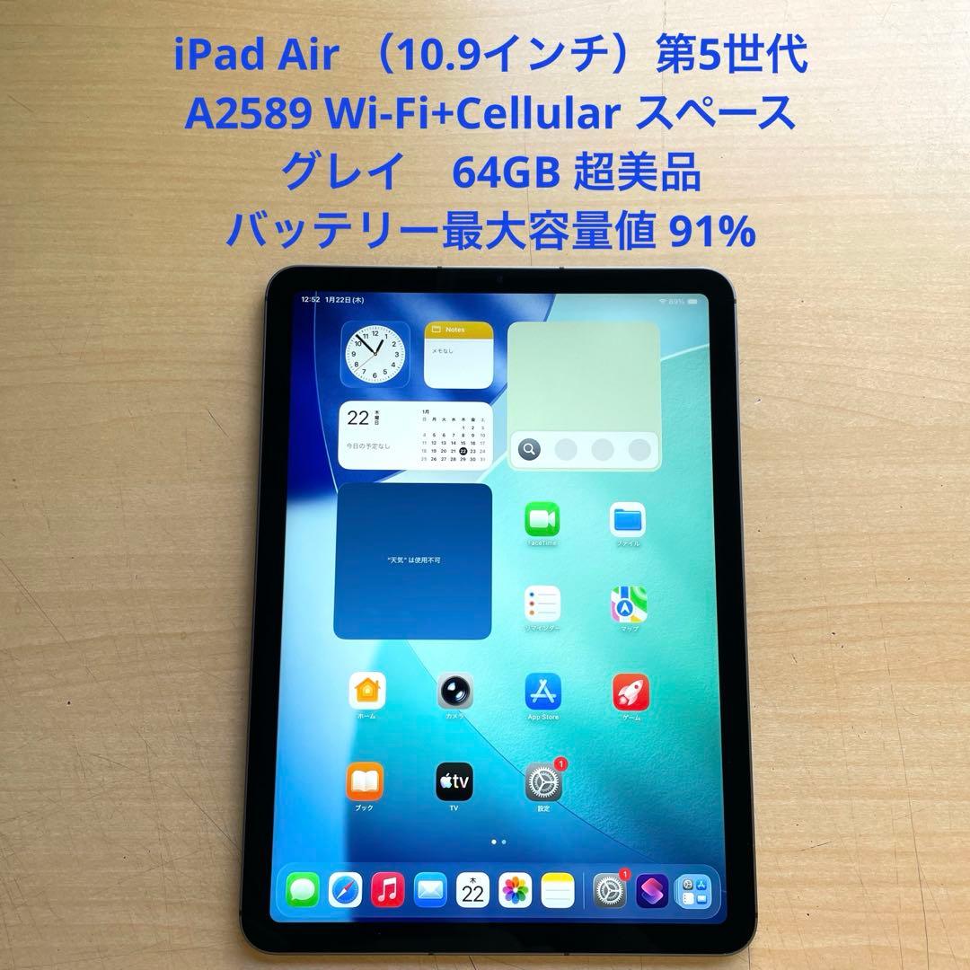 iPad Air 第5世代　Cellular スペースグレイ　超美品　#2