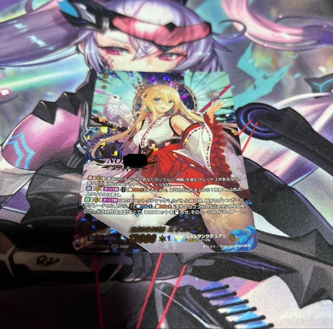 全知の神器 ミネルヴァ シリアル