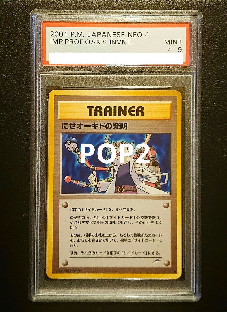 PSA9 にせオーキドの発明★　last1 旧裏