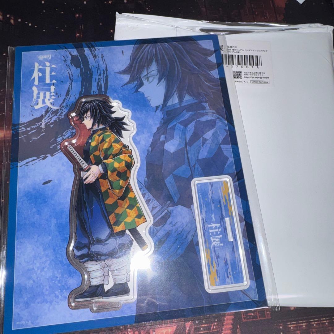 鬼滅の刃 柱展 横ビジュアルアクリルスタンド 冨岡義勇