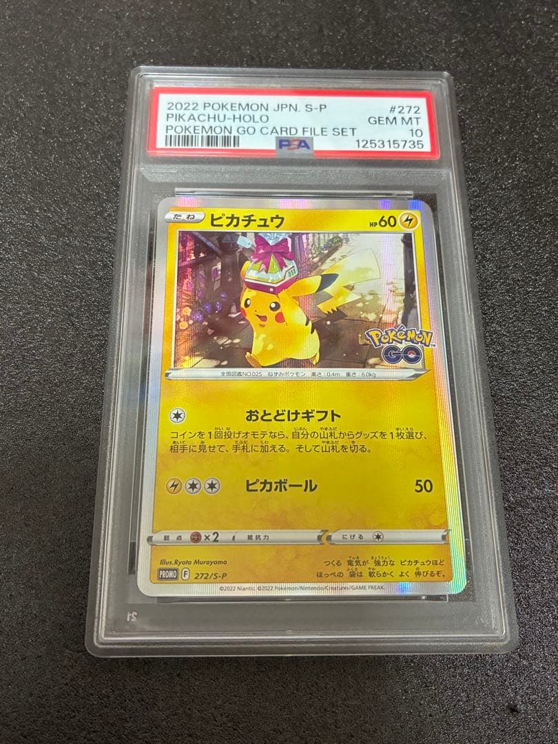 PSA10 ピカチュウ 272/S-P プロモ おとどけギフト　ポケモンGO