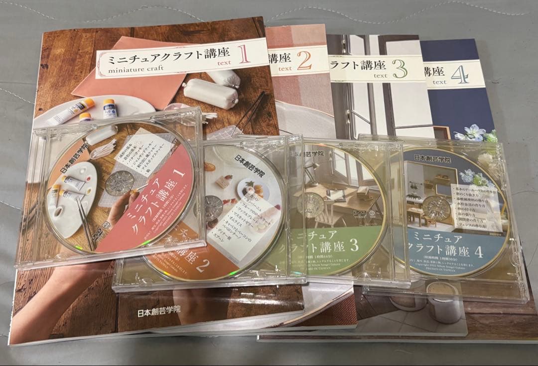 ミニチュアクラフト講座 1〜4巻セット