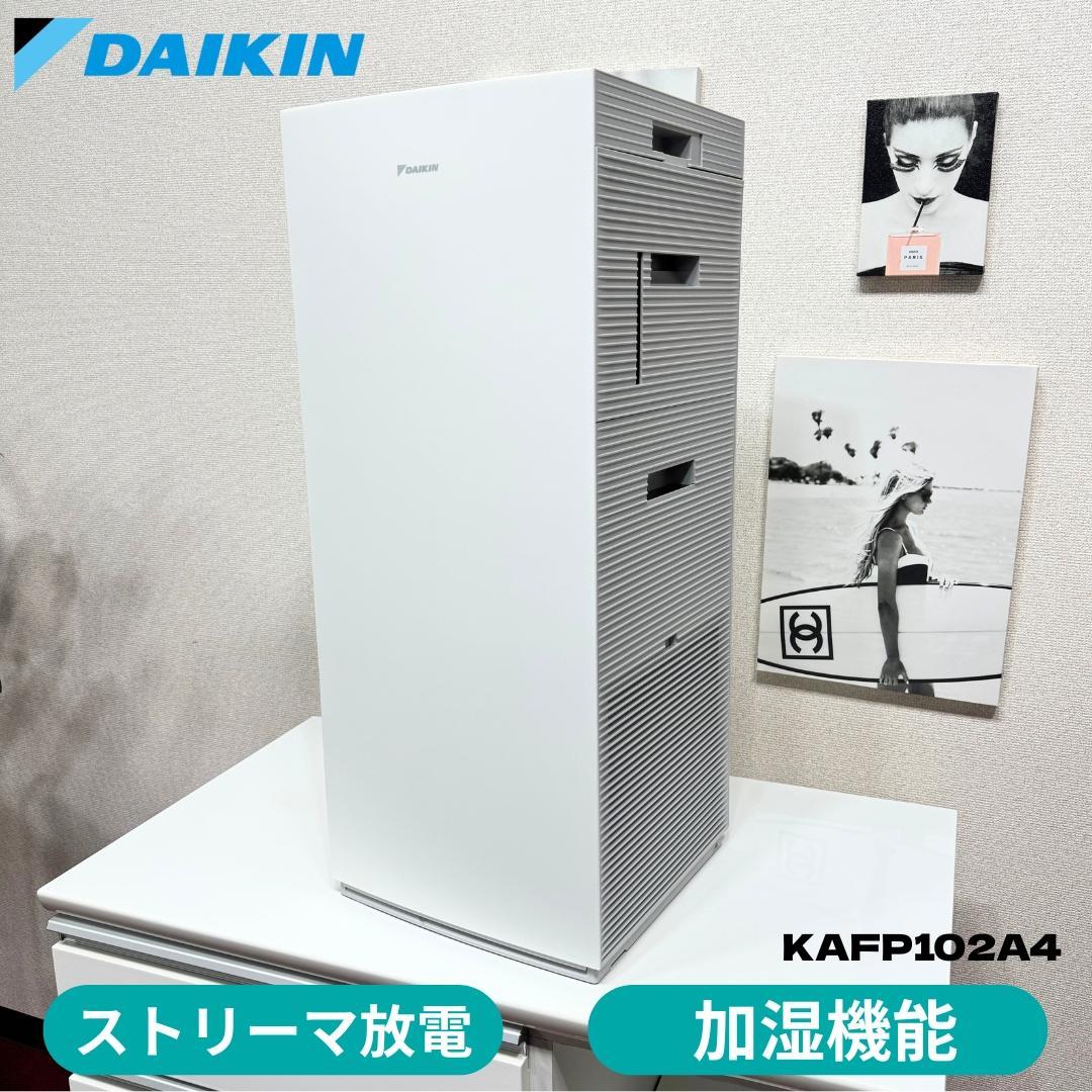 東京23区送料無料　超美品ダイキン空気清浄機/加湿機能付き　洗浄/除菌済み
