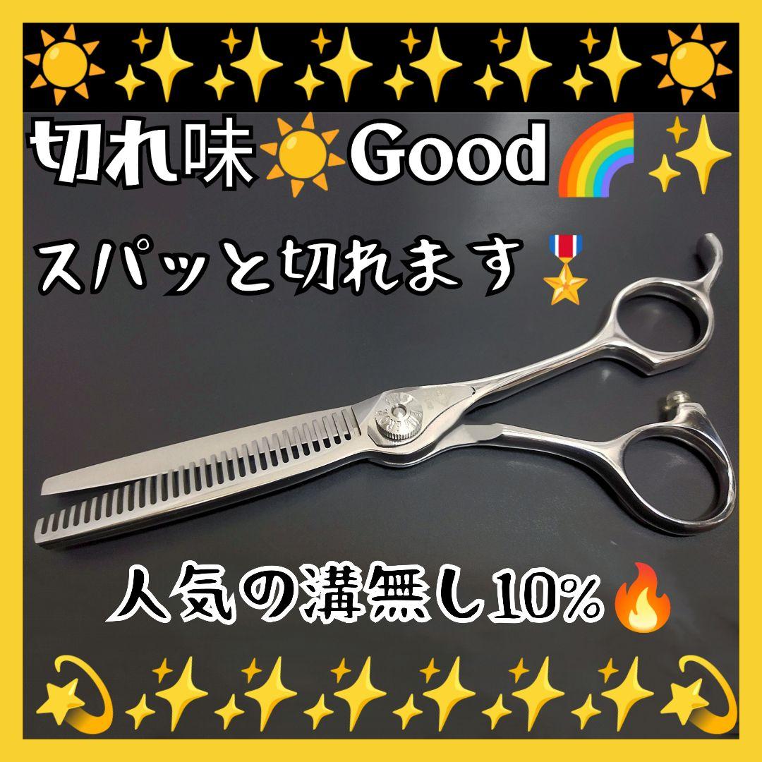 切れ味抜群ナルトシザー同様斜度付セニングシザー10%人気の溝無しスキバサミ✂