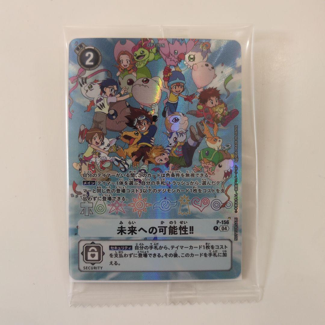 【未開封品】デジヴァイス　25th 未来への可能性!! 特典カード