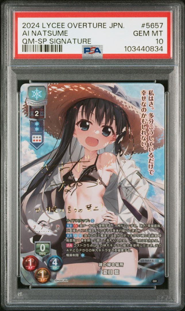 【PSA10】Lycee リセ ケロQ枕 魂の帰る場所 夏目藍 SP