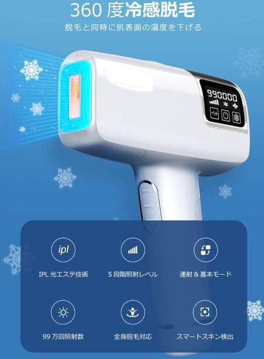 ❤最新WPL機能搭載❣自宅で脱毛サロン級の安心安全な脱毛♪❤氷感IPL光脱毛器