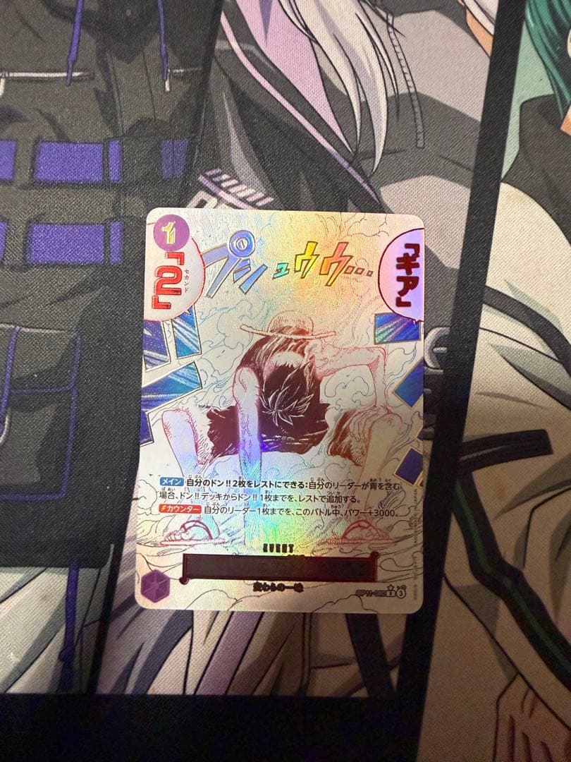 ギア2 パラレル op11-080