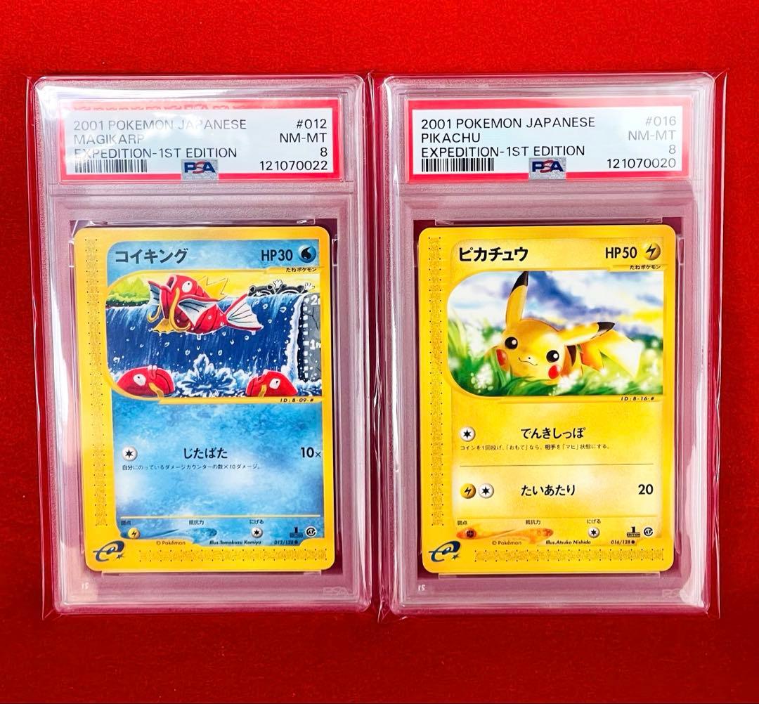 【PSA8 2枚】コイキング 012/128 ピカチュウ016/128 カードe