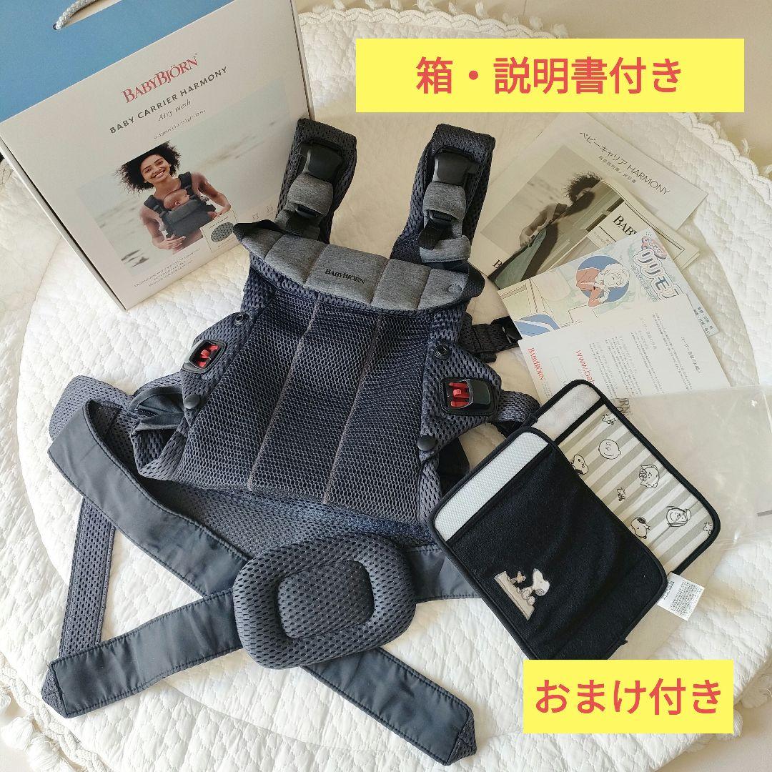 【美品 おまけ付き】BABYBJÖRN harmony 抱っこ紐 アンスラサイト