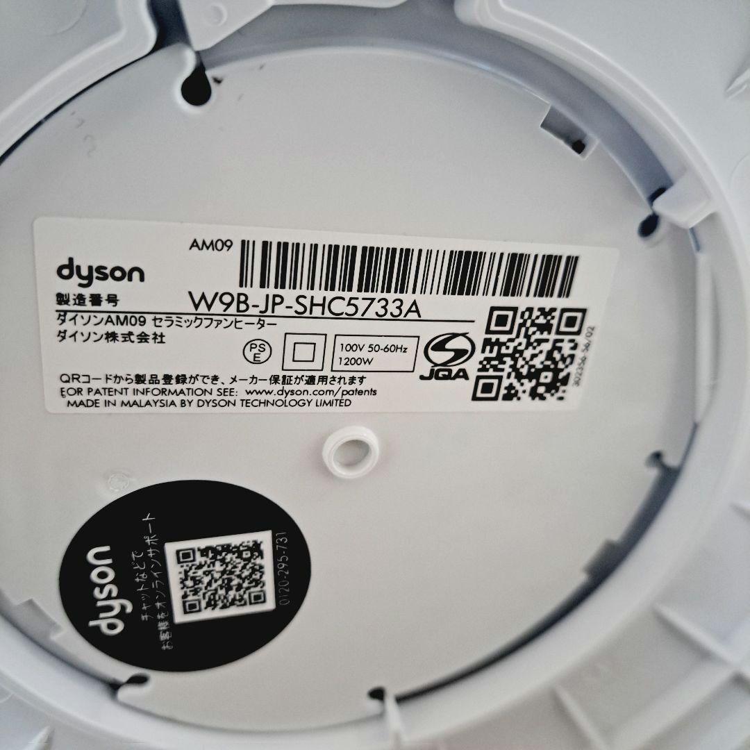 ★ダイソン★AM09 hot+cool★ホット＋クール★2023年★超美品