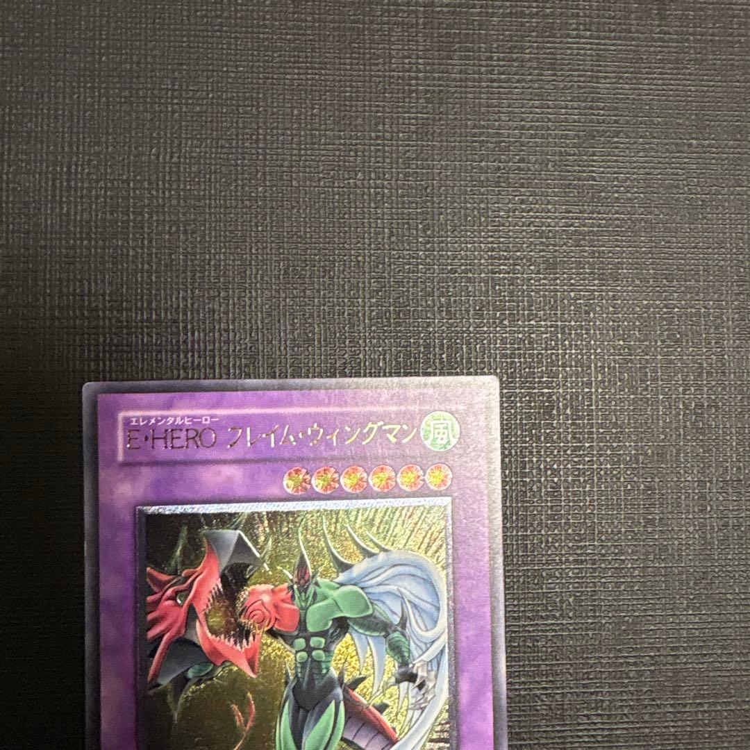 遊戯王　E・HERO フレイムウィングマン レリーフ　良品〜美品　旧レリーフ