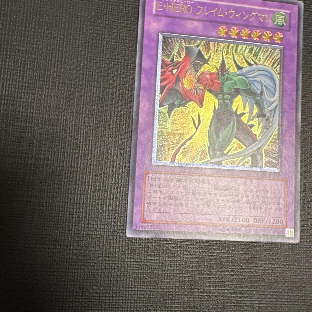 遊戯王　E・HERO フレイムウィングマン レリーフ　良品〜美品　旧レリーフ