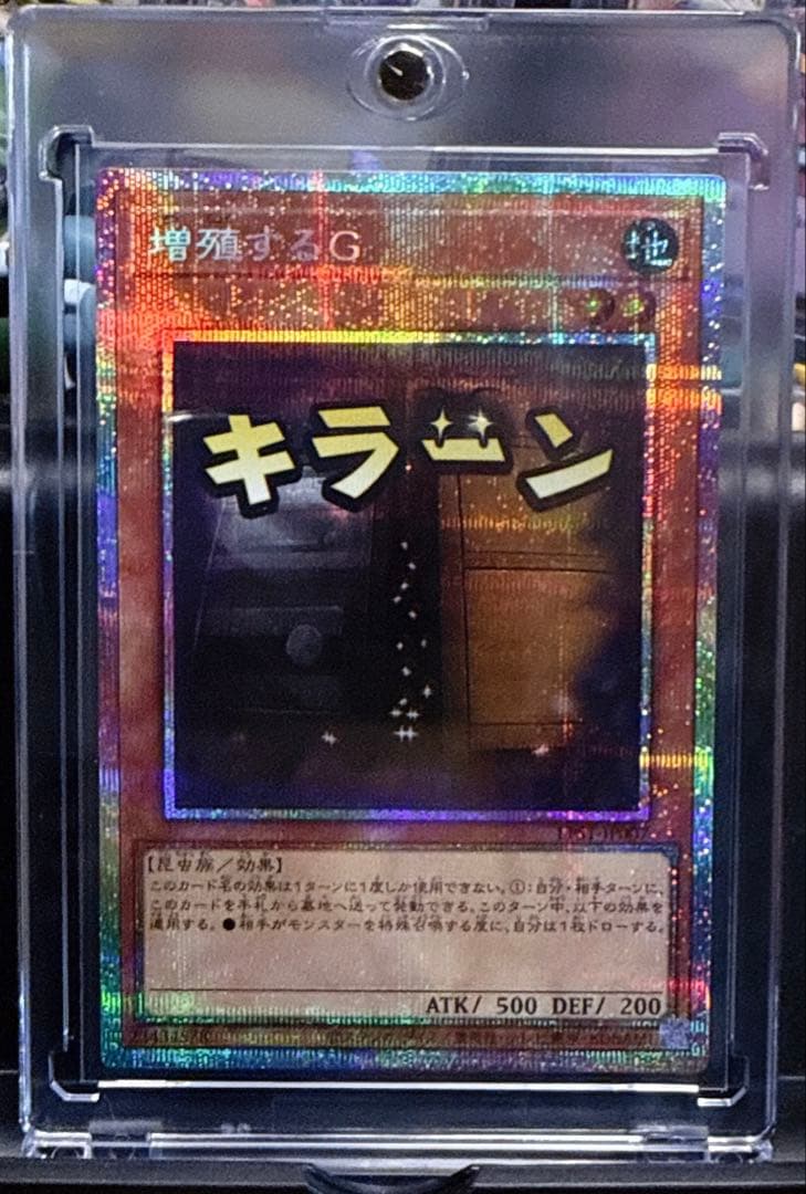 増殖するG スタンプエディション　プリシク　遊戯王