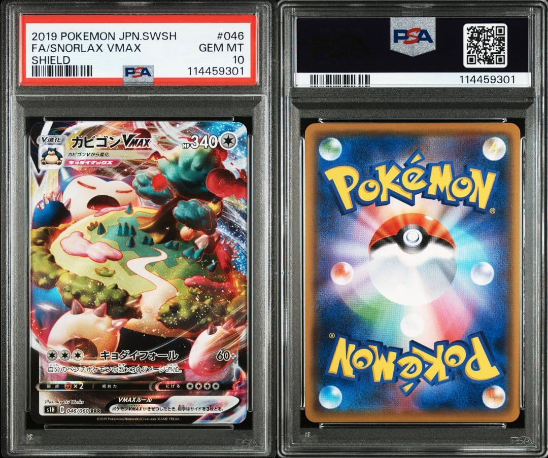 カビゴンvmax rrr psa10 最新ケース