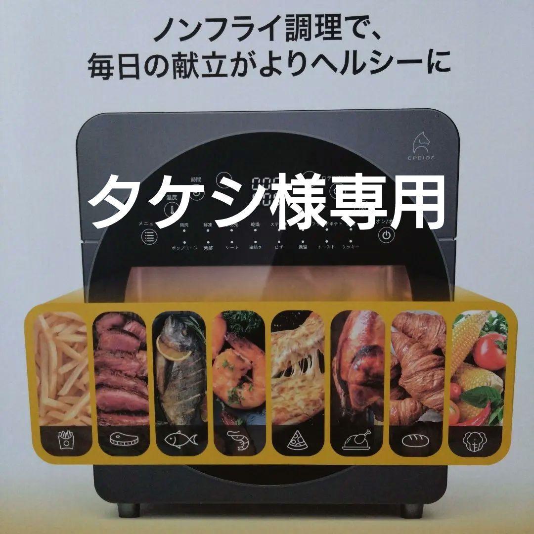 ノンフライオーブン　EPEIOS