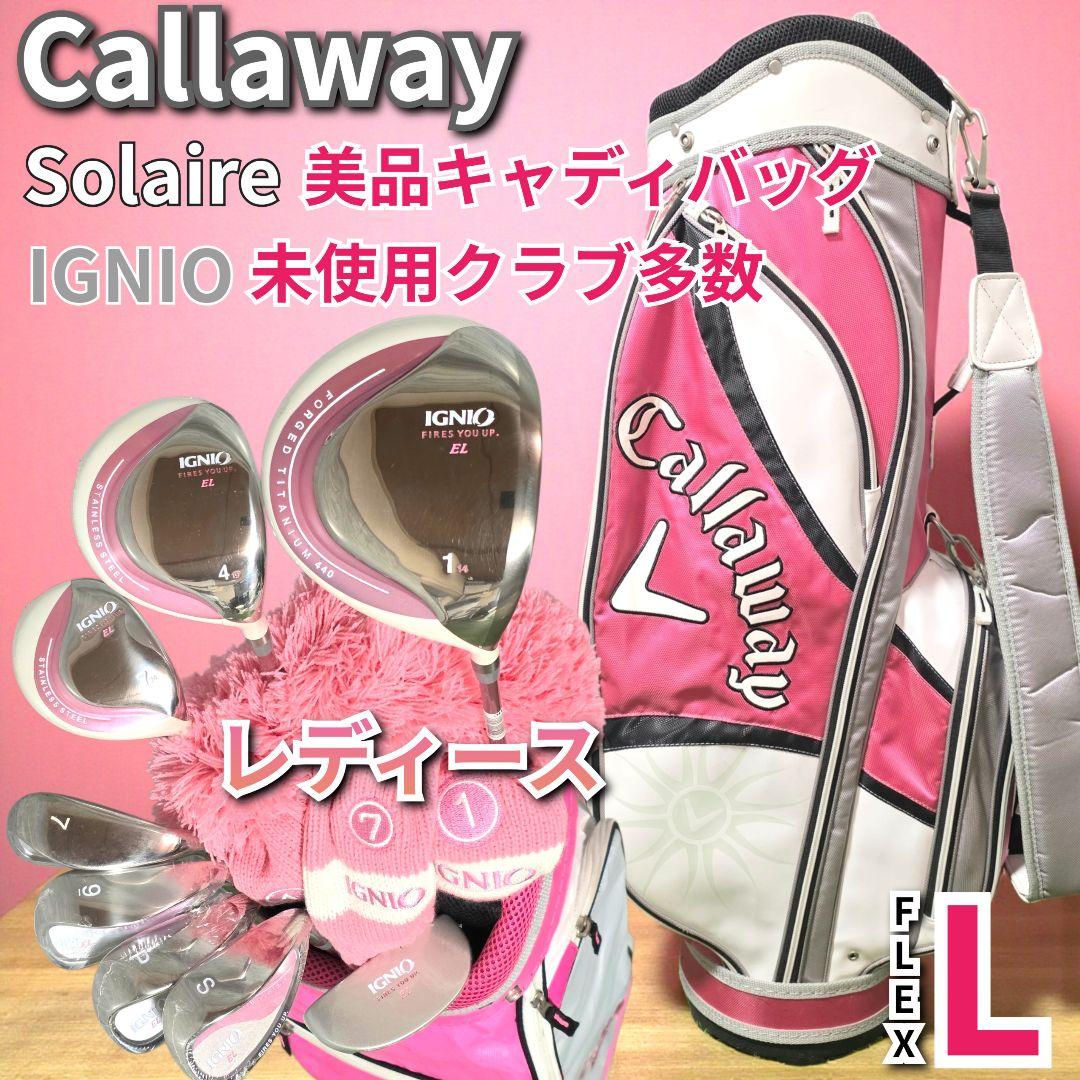 キャディバッグ無し 極美品 キャロウェイ ソレイル キャディバッグ付き