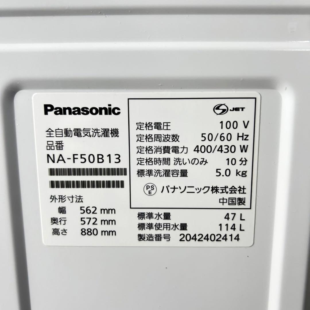 Panasonic 洗濯機 5kg 2020年製 高年式 家電 単身 d4985