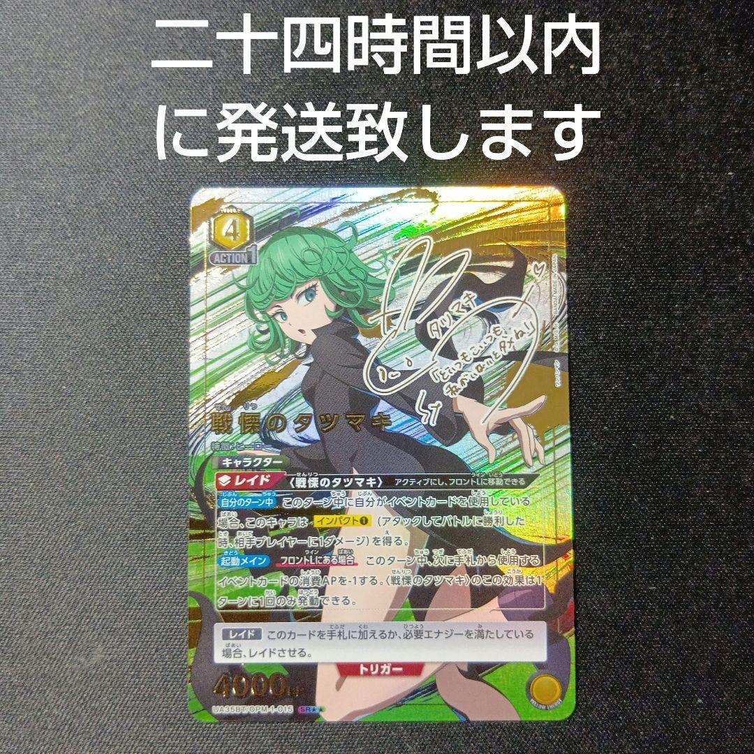 ユニオンアリーナ　戦慄のタツマキ　パラレル　星★★　星2