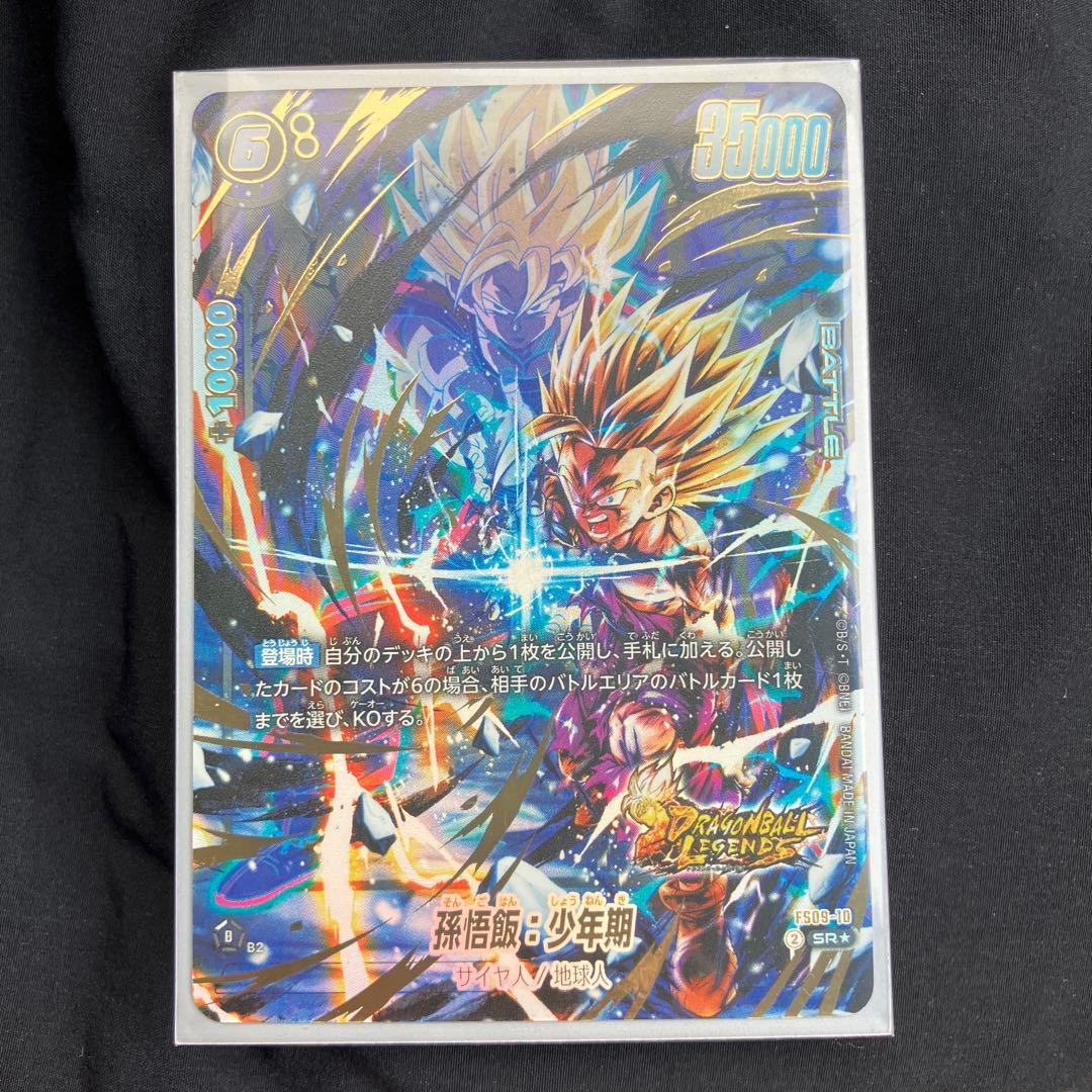 フュージョンワールド　孫悟飯:少年期　FS09-10 パラレル　レジェンズ