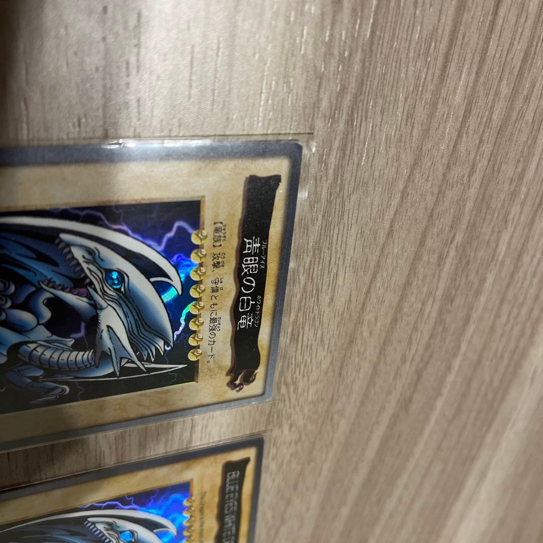 遊戯王 青眼の白龍 2枚セット