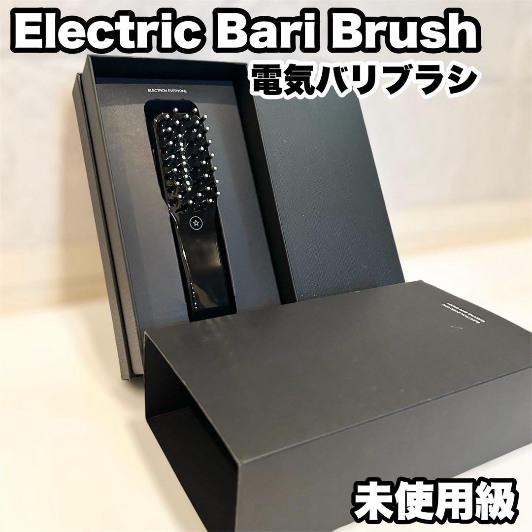 【未使用級】 Electric Bari Brush 電気バリブラシ