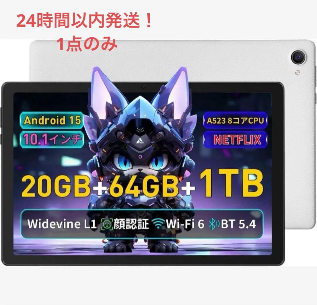 タブレット 10インチ android 15 20GB+64GB+1TB拡張 白