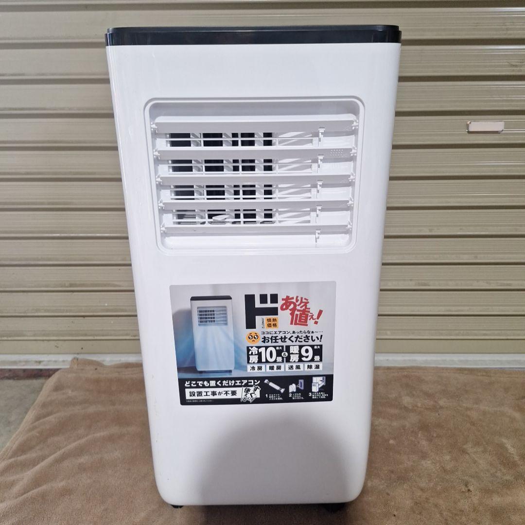 どこでも置くだけエアコン SC-DQ2442　ドンキホーテ　暖房