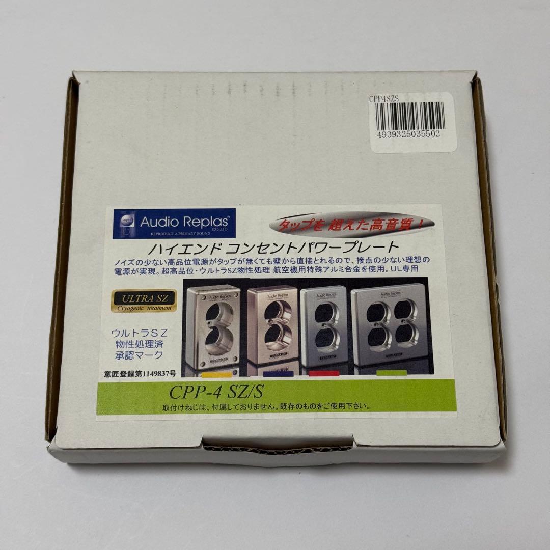 オーディオリプラス コンセントプレート CPP-4 SZ/S 電源プレート
