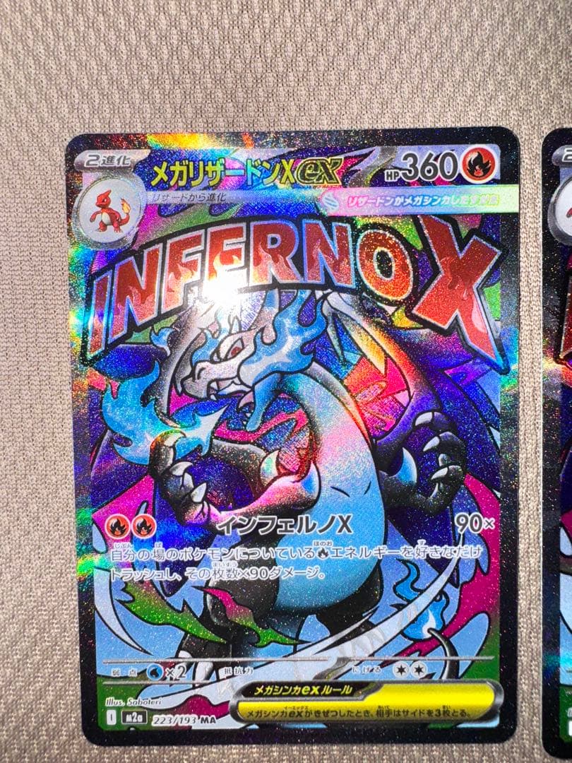 メガリザードンX ex 223/193 MA ２枚