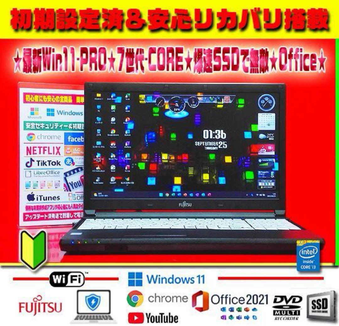 最新Win11-PRO★7世代★CORE★爆速SSD★安心リカバリ★オフィス