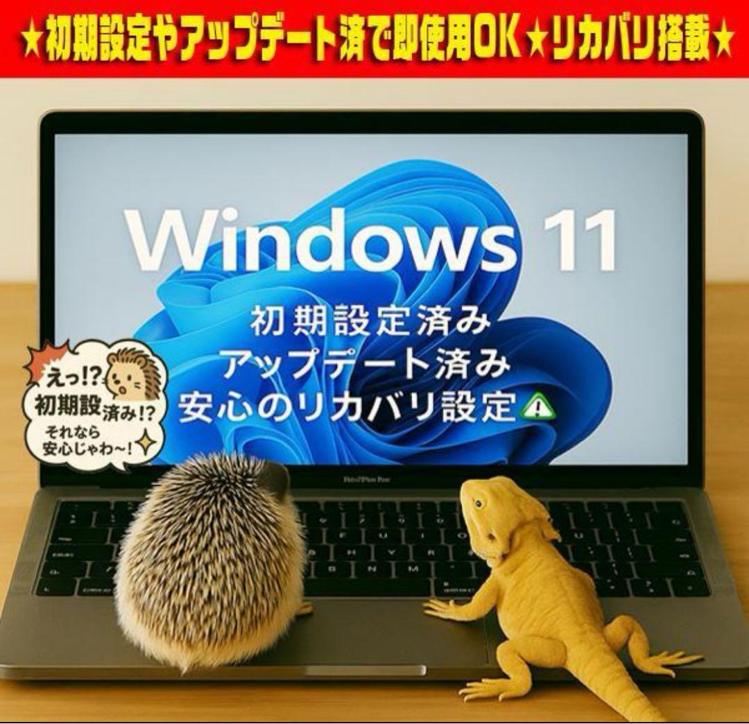 最新Win11-PRO★7世代★CORE★爆速SSD★安心リカバリ★オフィス