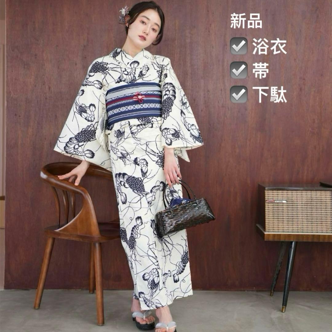 新品 utatane 浴衣3点セット 高級変わり織 国内染色 古典柄 伊勢海老