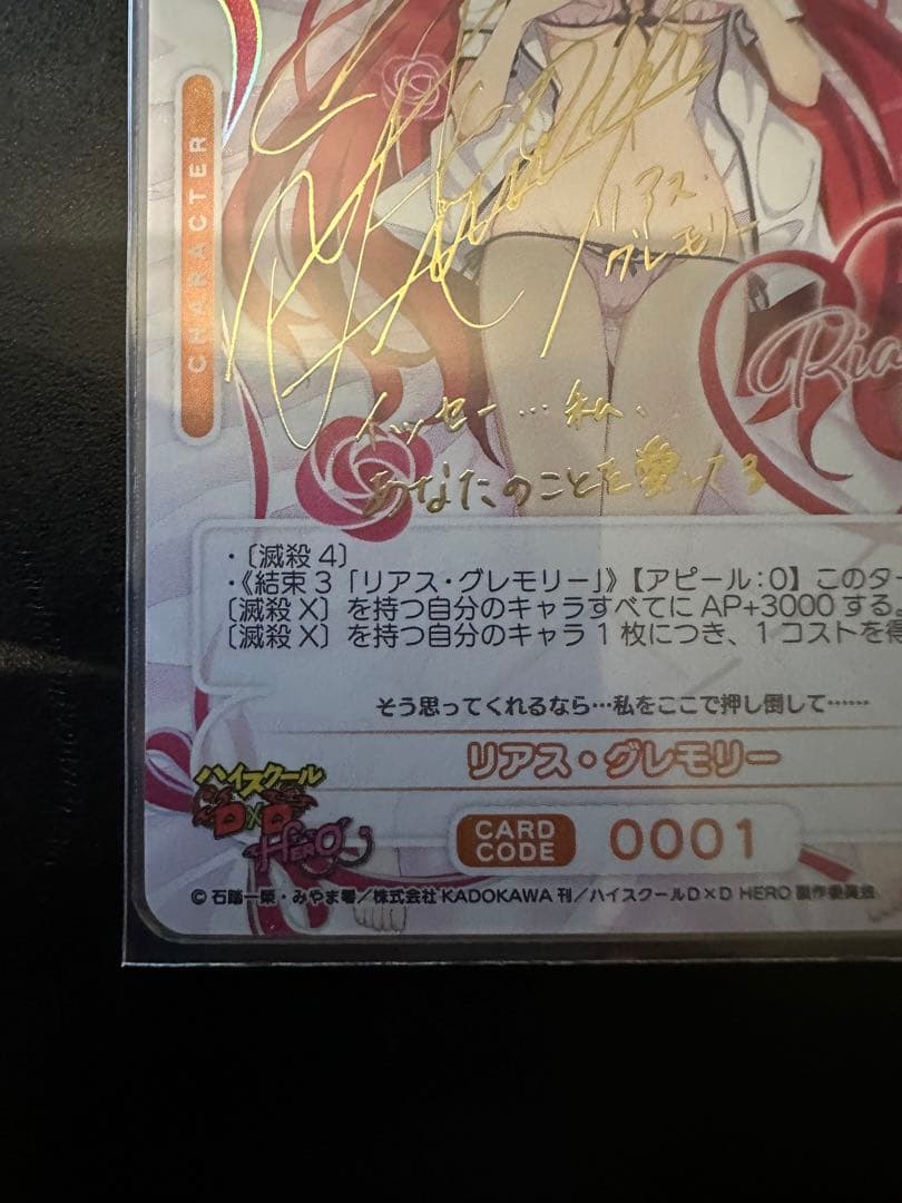 OSICA ハイスクールd×d リアス・グレモリー　サイン