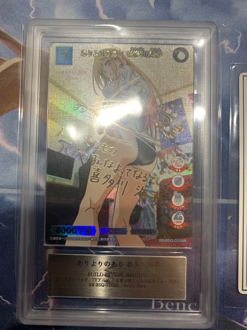 ビルディバイド ありよりのあり 喜多川海夢 BR ARS10+