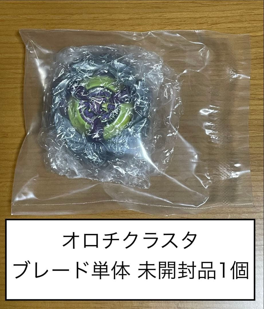 オロチクラスタ ブレード単体 未開封品1個
