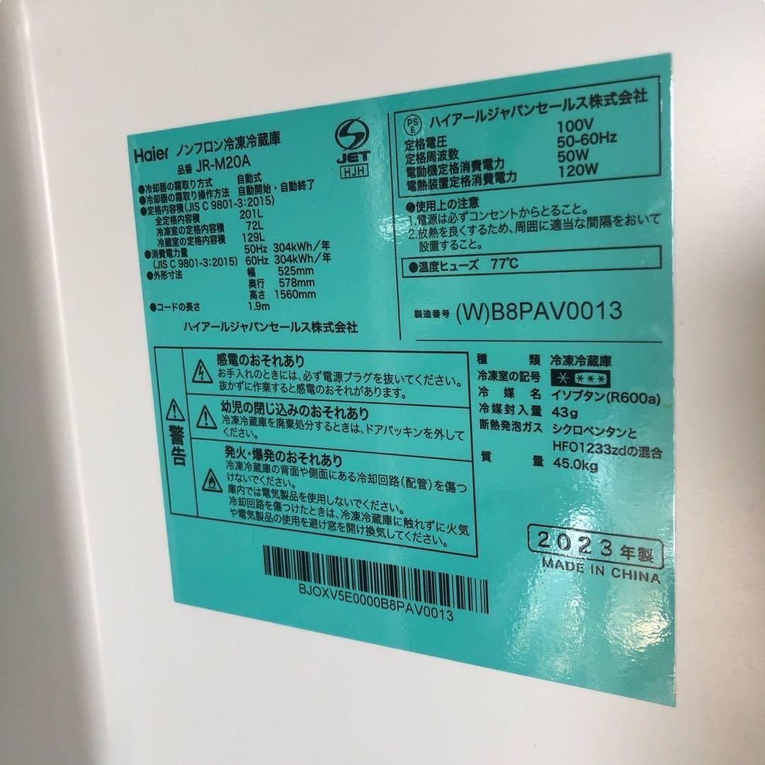 冷蔵庫　Haier　JR-M20A　201L　SES98東　動作品
