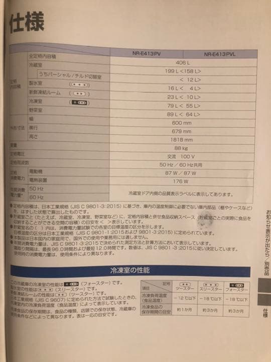 冷蔵庫・冷凍庫 Panasonic NR-E413PV-N