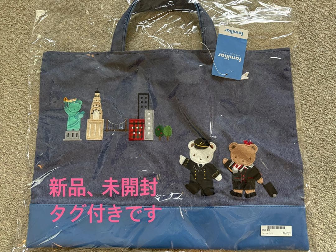 ファミリア　JALオリジナル デニムバッグ直行便で旅する「NY」